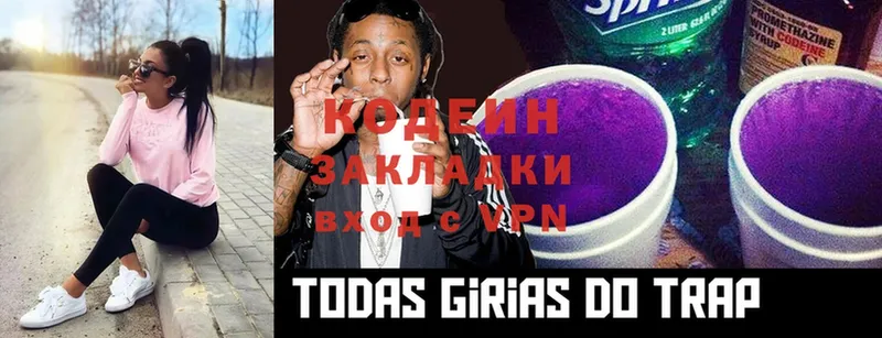 Кодеиновый сироп Lean Purple Drank  наркотики  Йошкар-Ола 